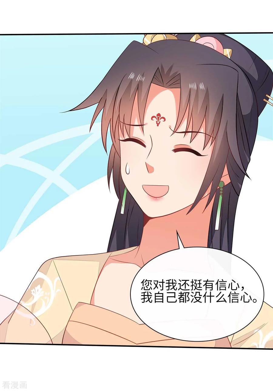 《邪王神妃：医手遮天》第33话 第22页