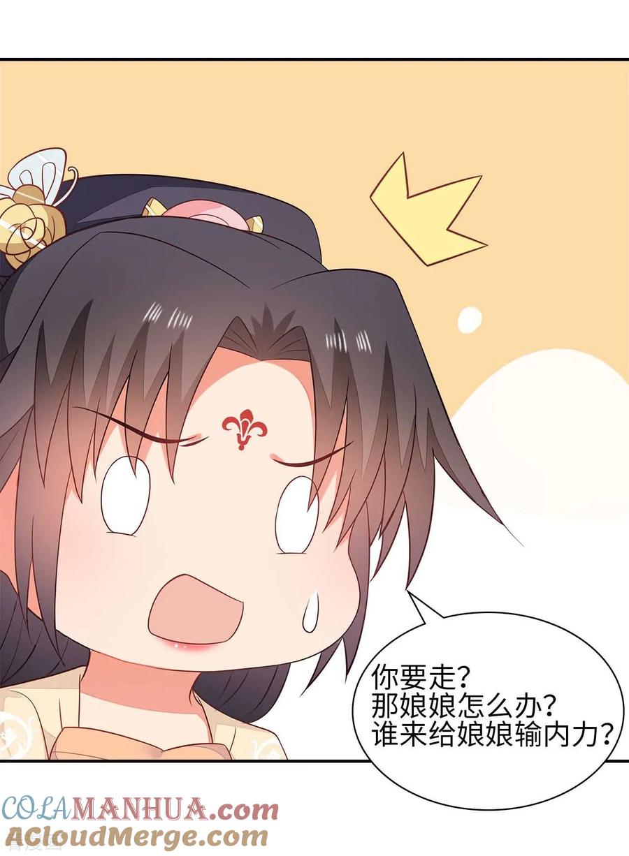 《邪王神妃：医手遮天》第33话 第13页