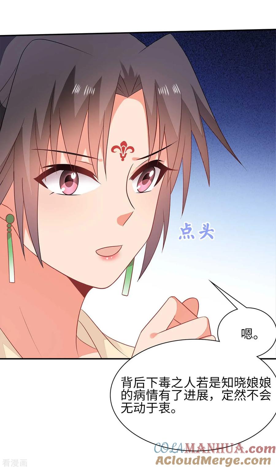 《邪王神妃：医手遮天》第33话 第11页
