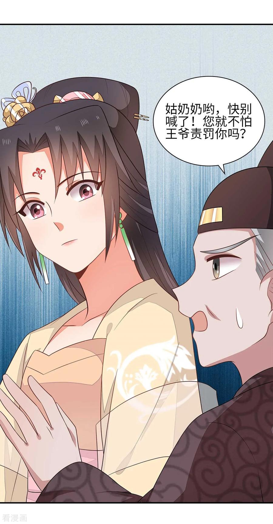 《邪王神妃：医手遮天》第33话 第40页