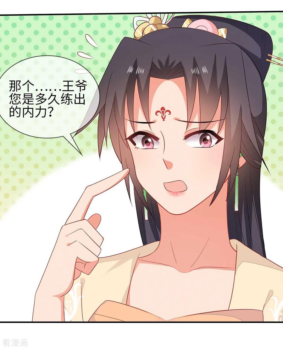 《邪王神妃：医手遮天》第33话 第18页