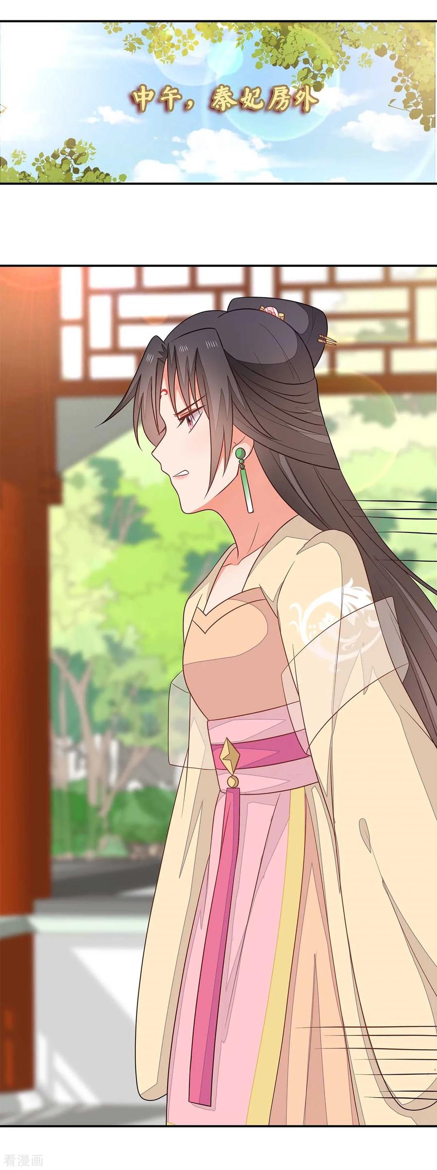 《邪王神妃：医手遮天》第33话 第26页