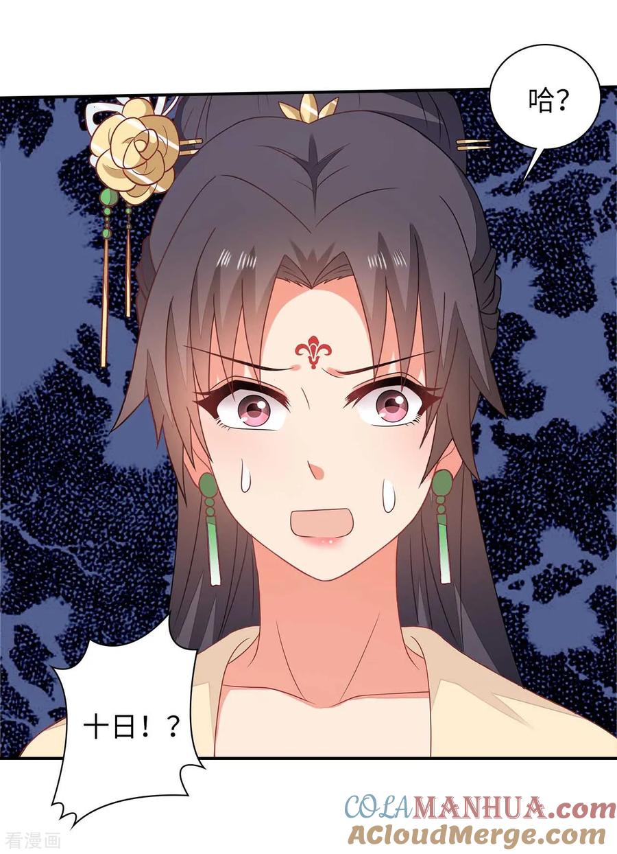 《邪王神妃：医手遮天》第33话 第17页