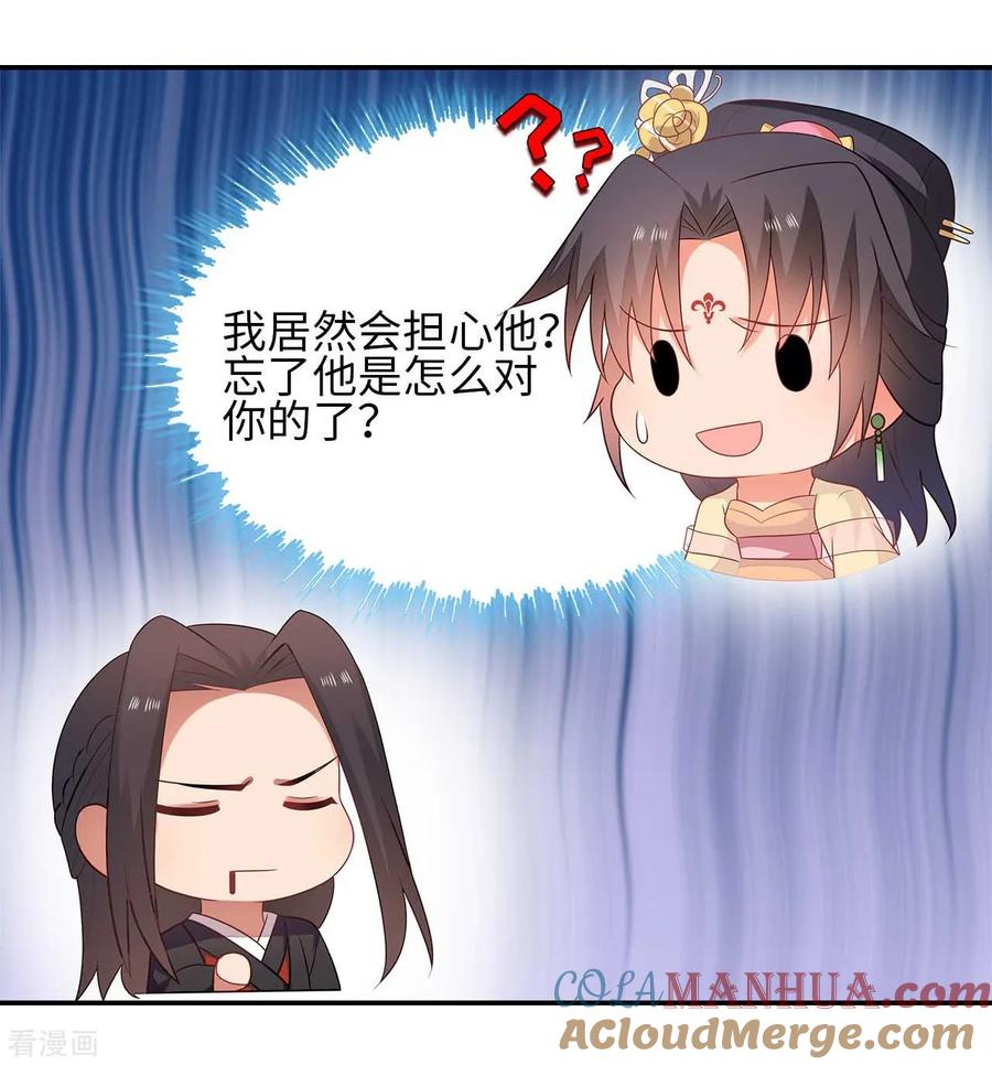 《邪王神妃：医手遮天》第33话 第3页