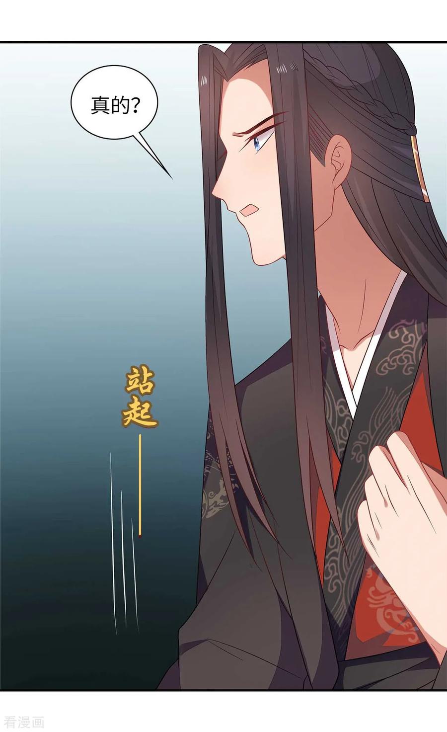 《邪王神妃：医手遮天》第33话 第8页