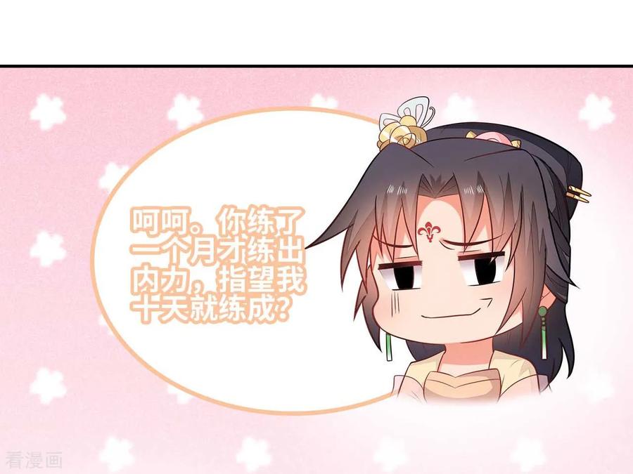 《邪王神妃：医手遮天》第33话 第20页