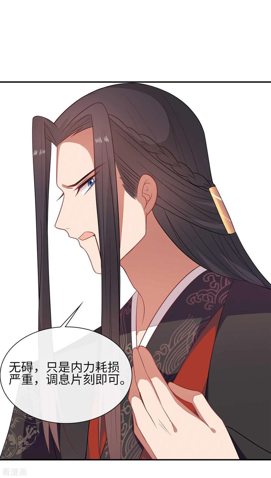 《邪王神妃：医手遮天》第33话 第2页