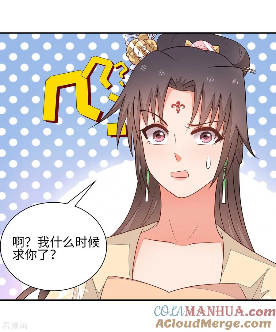 《邪王神妃：医手遮天》第33话 第35页