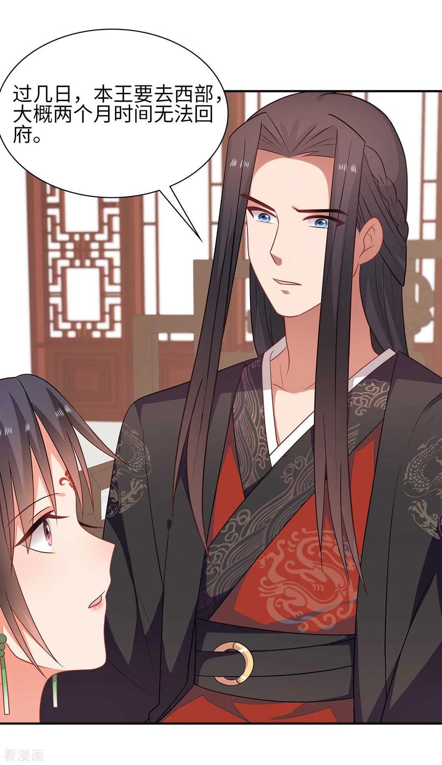 《邪王神妃：医手遮天》第33话 第12页