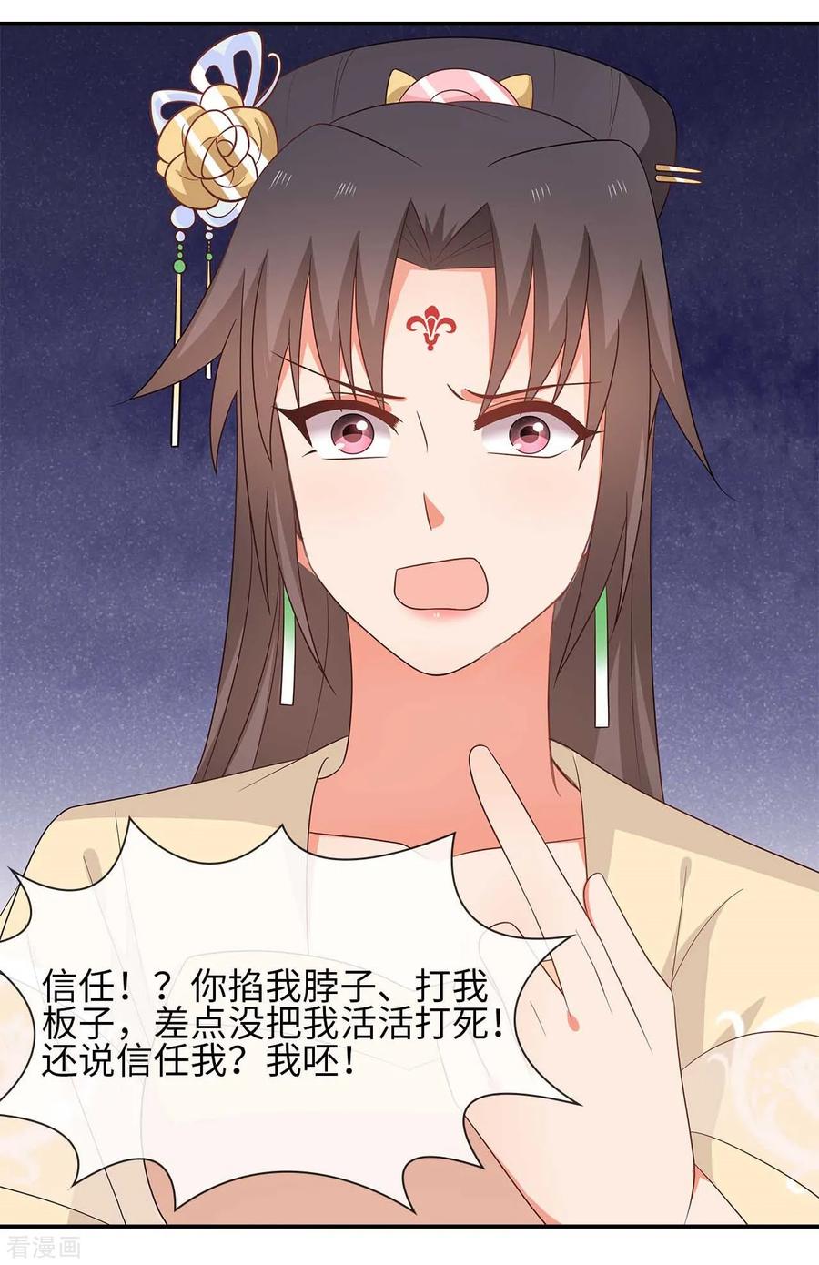 《邪王神妃：医手遮天》第33话 第24页