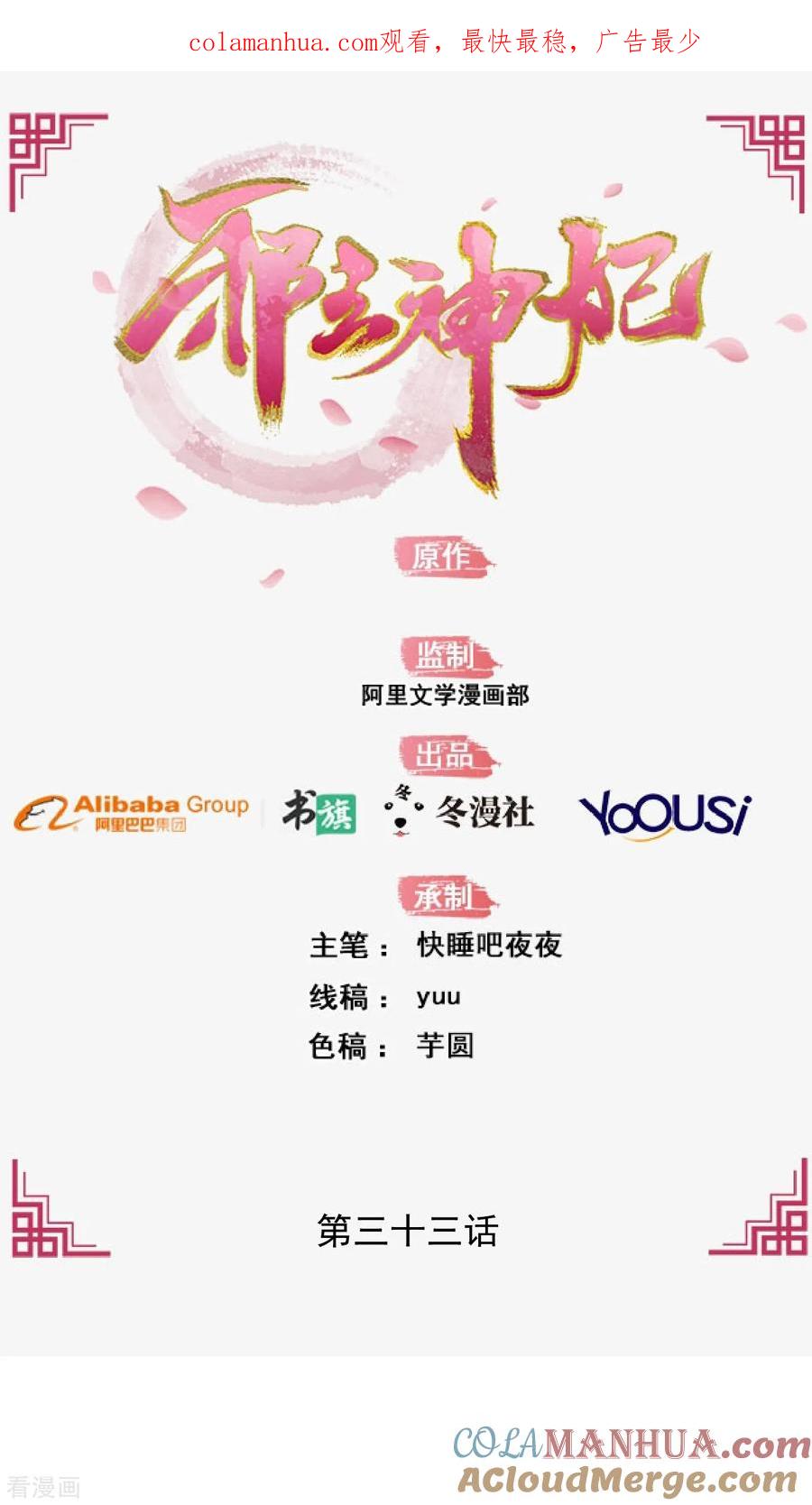 《邪王神妃：医手遮天》第33话 第1页
