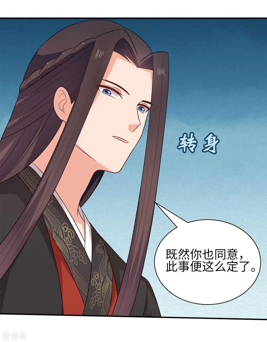 《邪王神妃：医手遮天》第33话 第38页