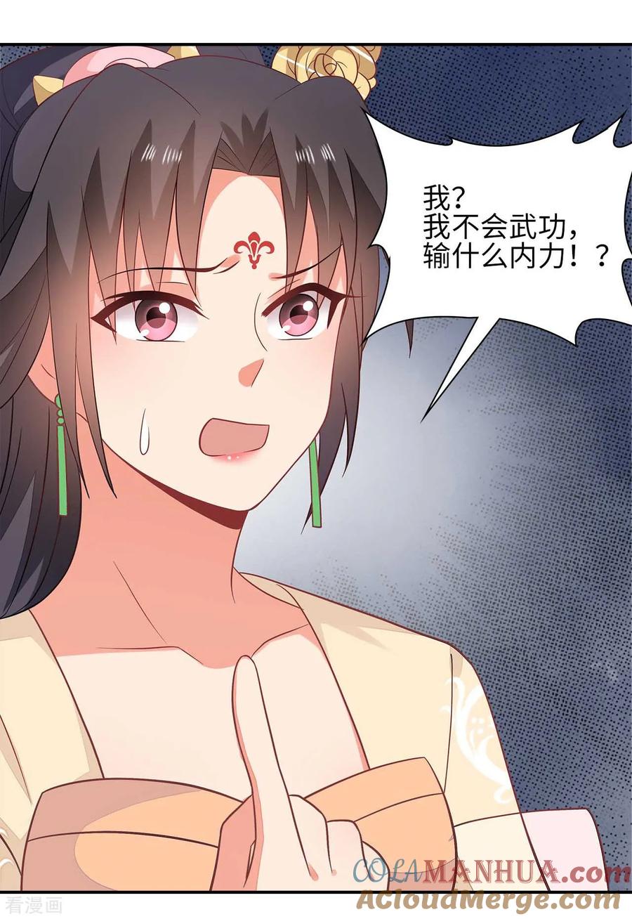 《邪王神妃：医手遮天》第33话 第15页