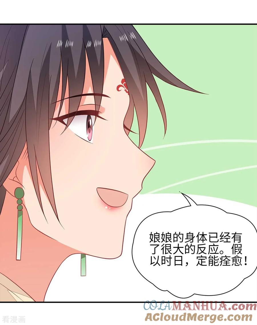 《邪王神妃：医手遮天》第33话 第9页
