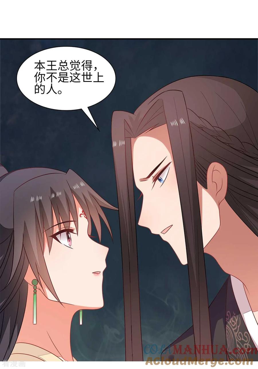 《邪王神妃：医手遮天》第33话 第23页