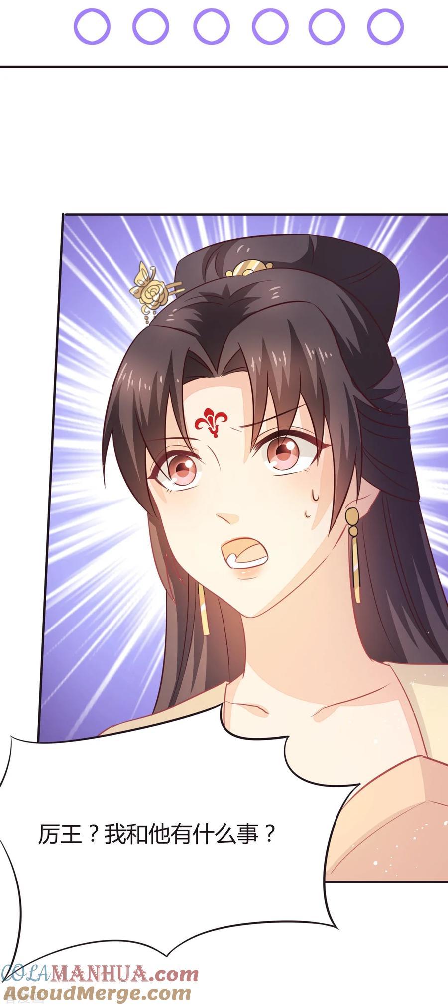 《邪王神妃：医手遮天》第34话 第17页