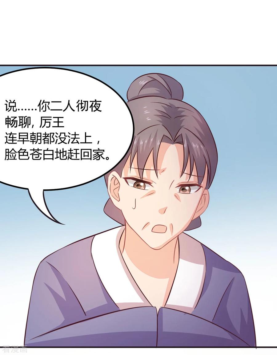《邪王神妃：医手遮天》第34话 第22页