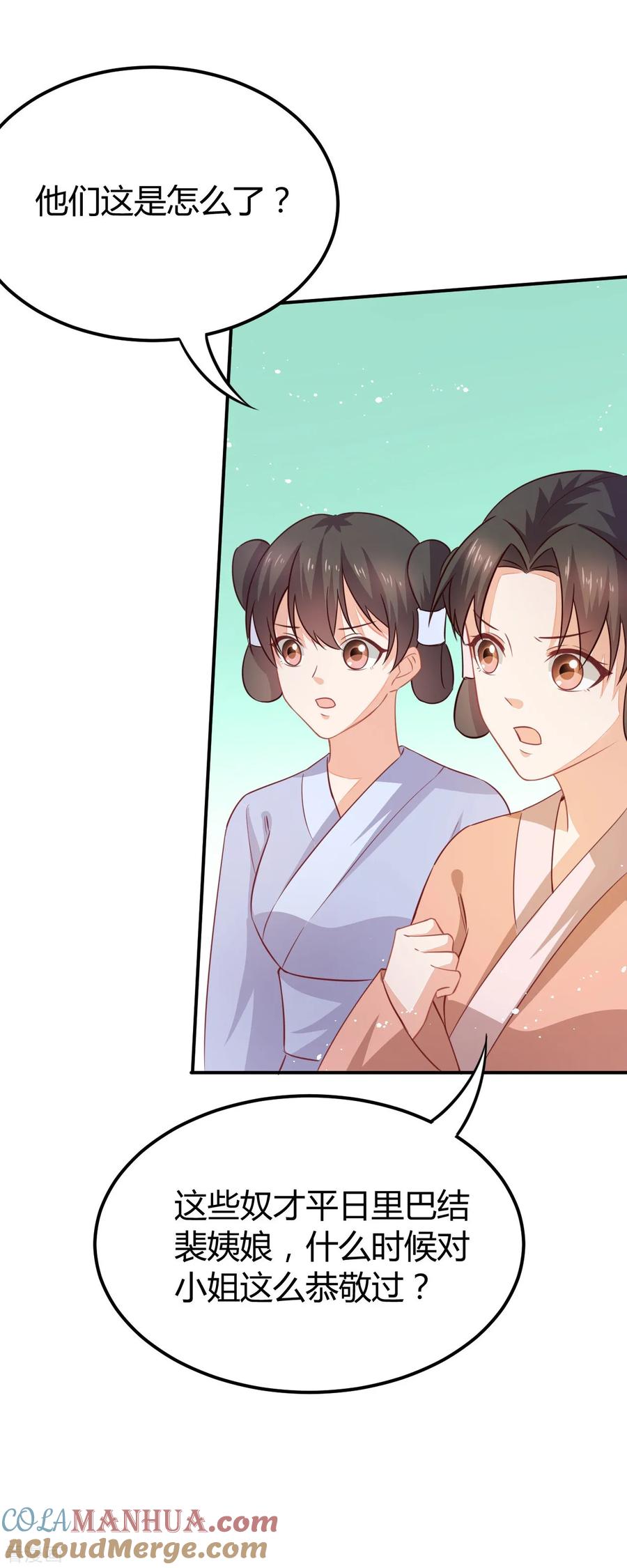 《邪王神妃：医手遮天》第34话 第7页