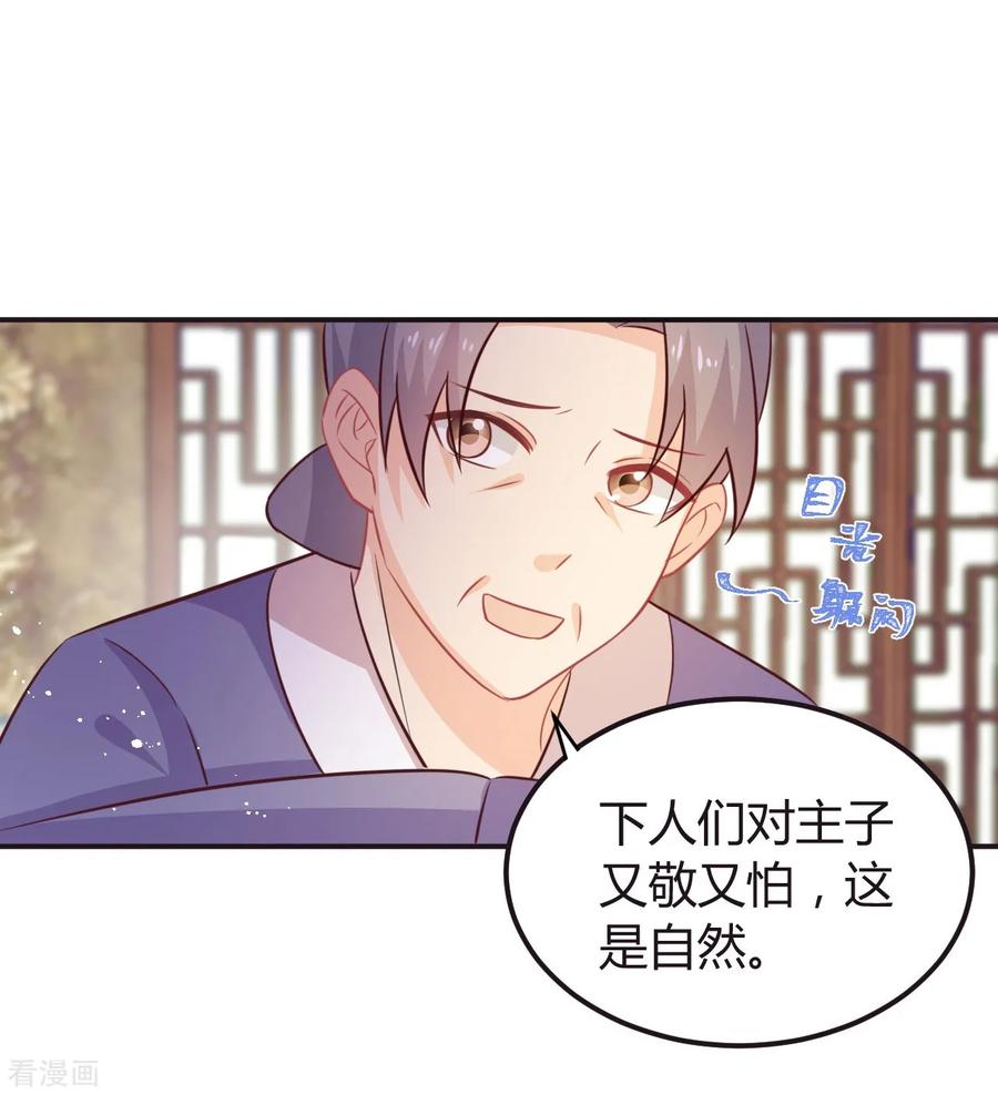 《邪王神妃：医手遮天》第34话 第14页