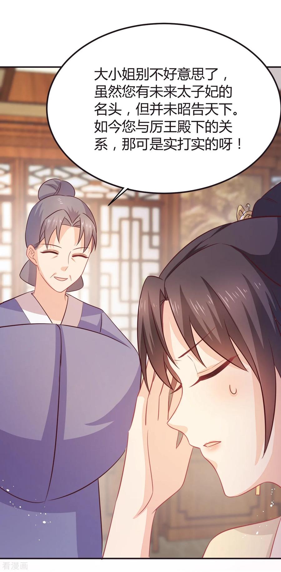 《邪王神妃：医手遮天》第34话 第20页