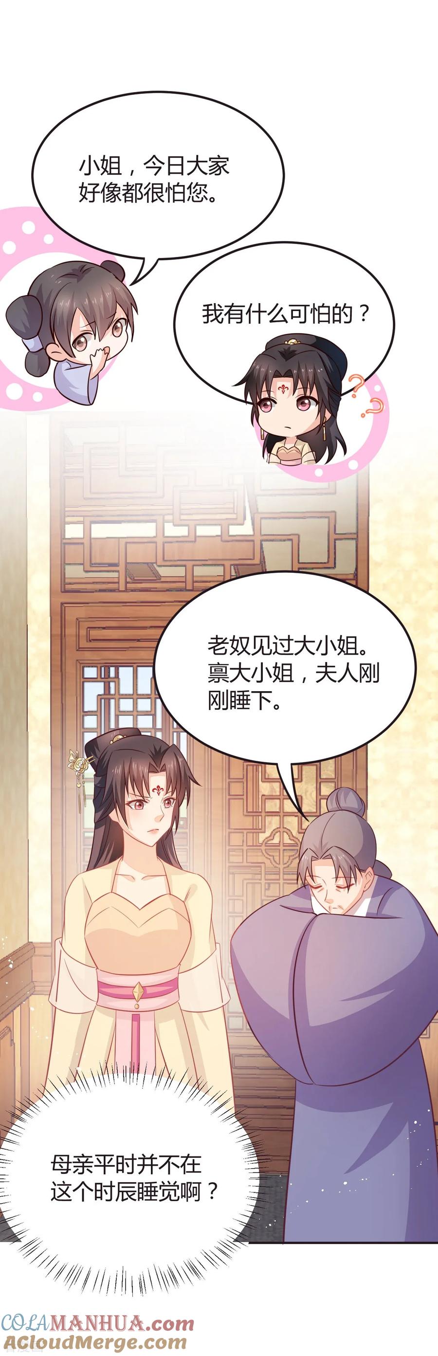《邪王神妃：医手遮天》第34话 第11页