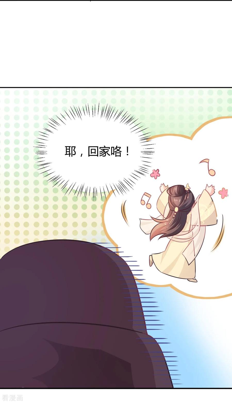 《邪王神妃：医手遮天》第34话 第4页