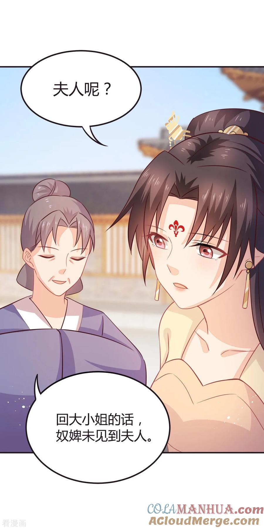 《邪王神妃：医手遮天》第34话 第9页