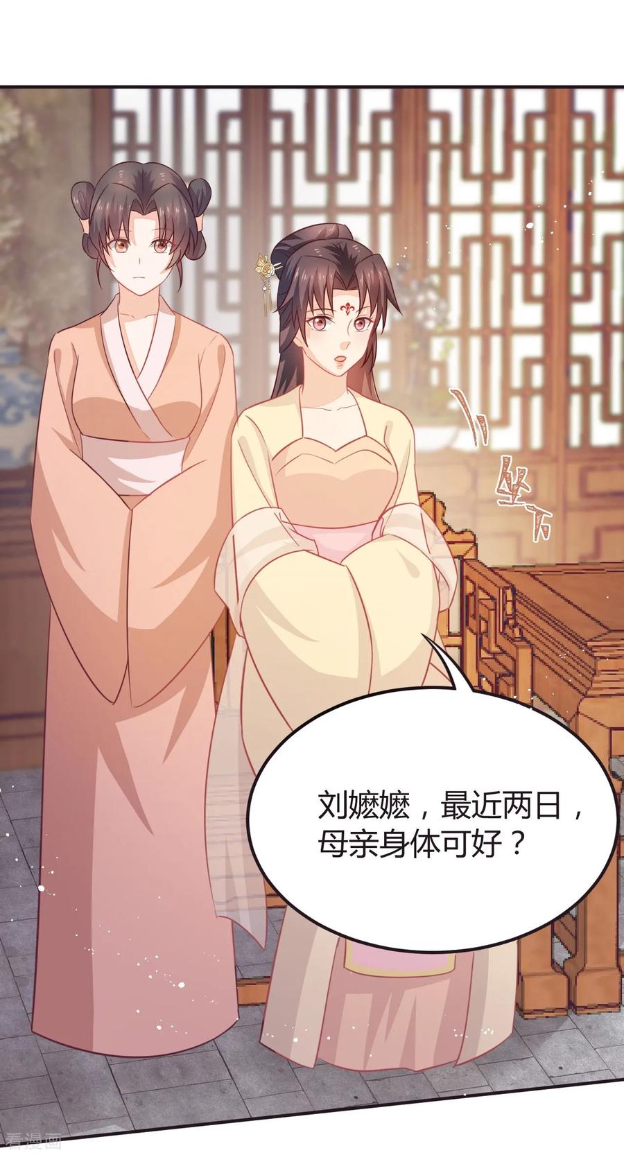 《邪王神妃：医手遮天》第34话 第12页