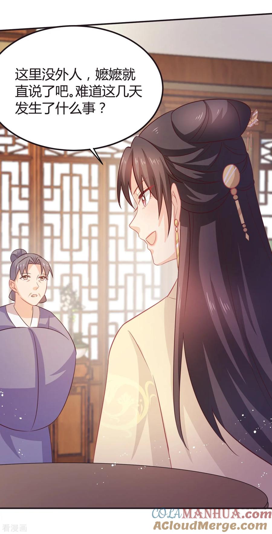 《邪王神妃：医手遮天》第34话 第15页