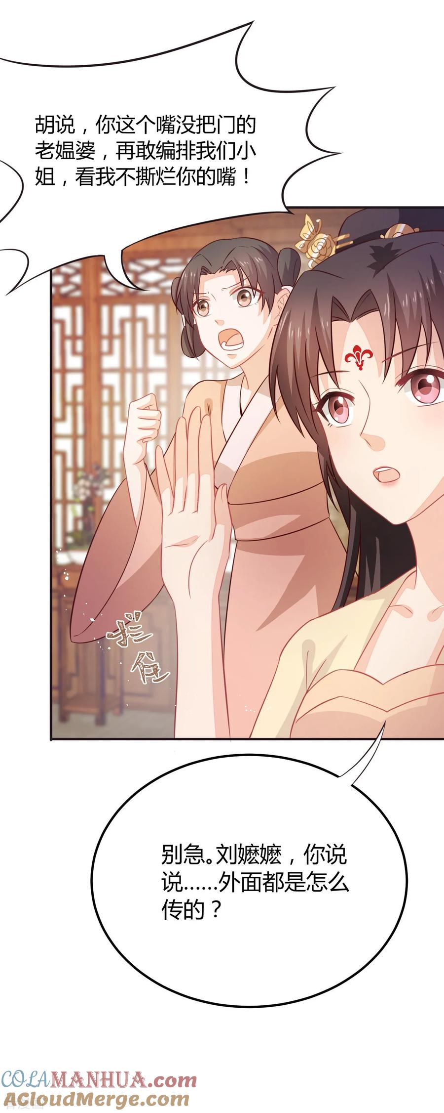 《邪王神妃：医手遮天》第34话 第21页