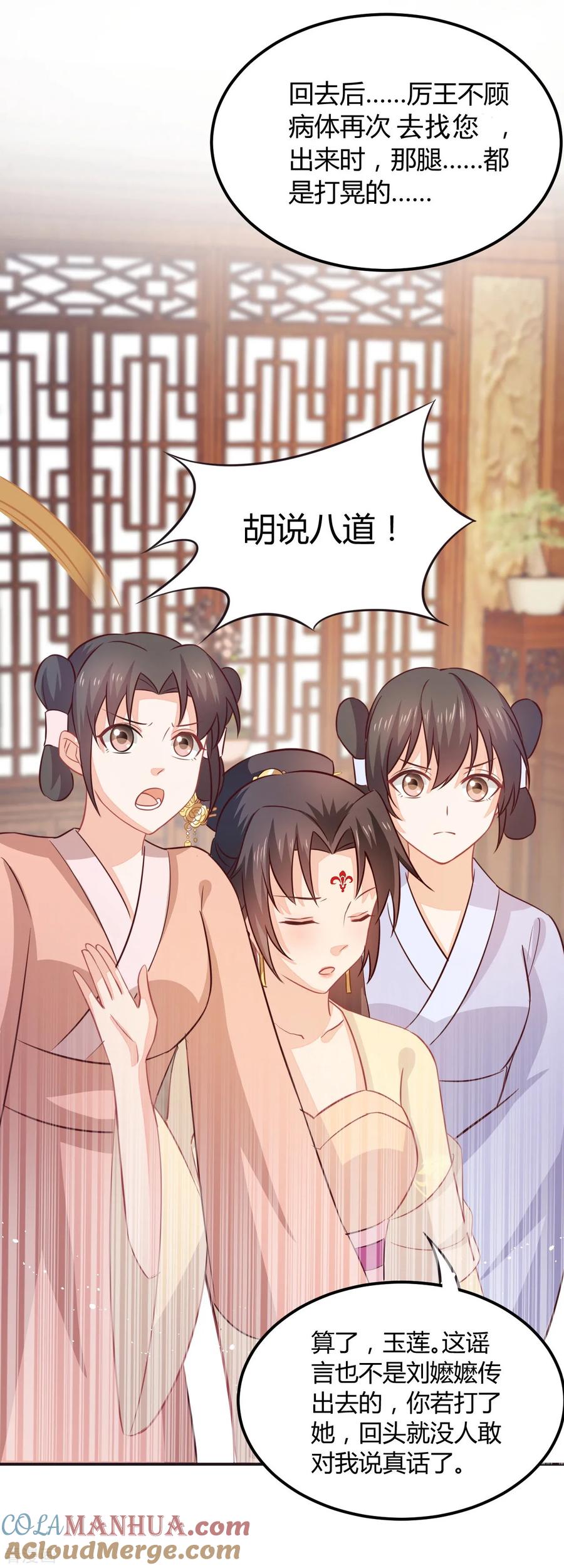 《邪王神妃：医手遮天》第34话 第23页