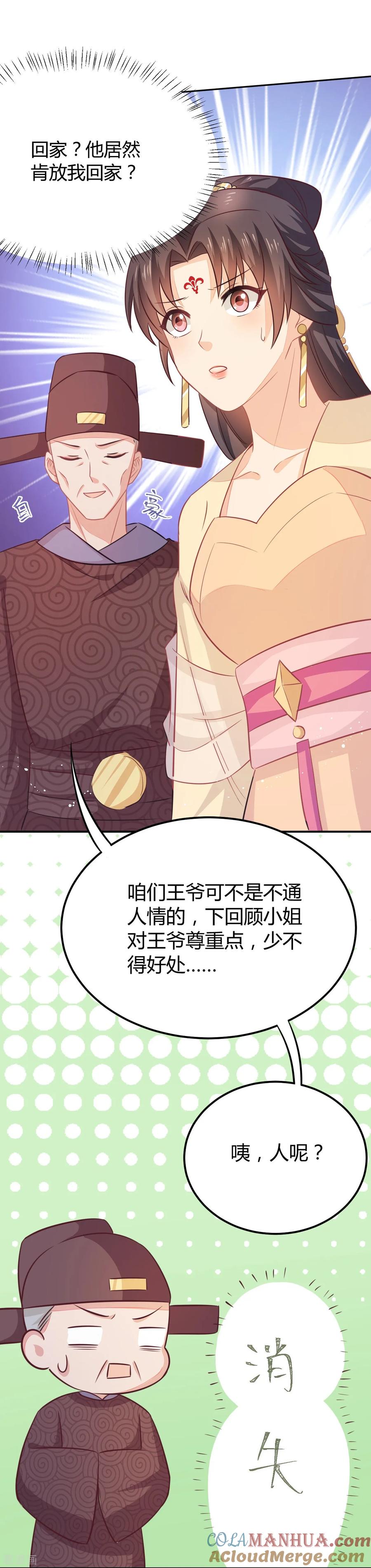 《邪王神妃：医手遮天》第34话 第3页