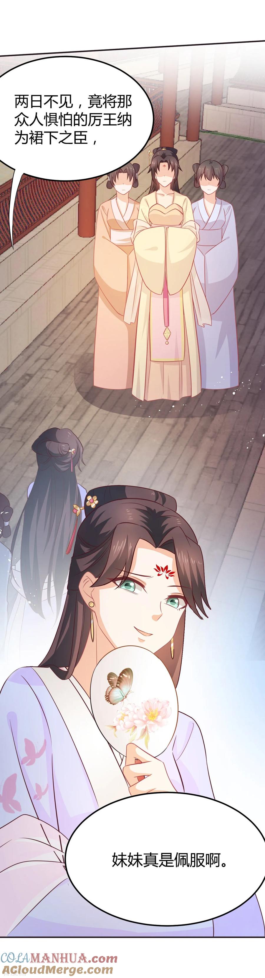 《邪王神妃：医手遮天》第34话 第29页