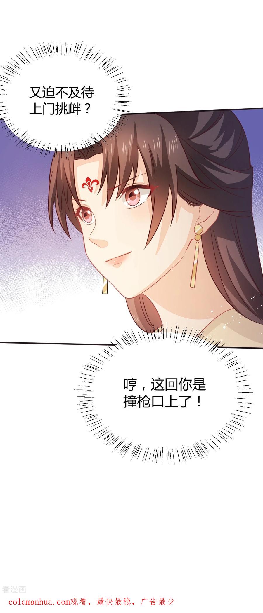《邪王神妃：医手遮天》第34话 第30页