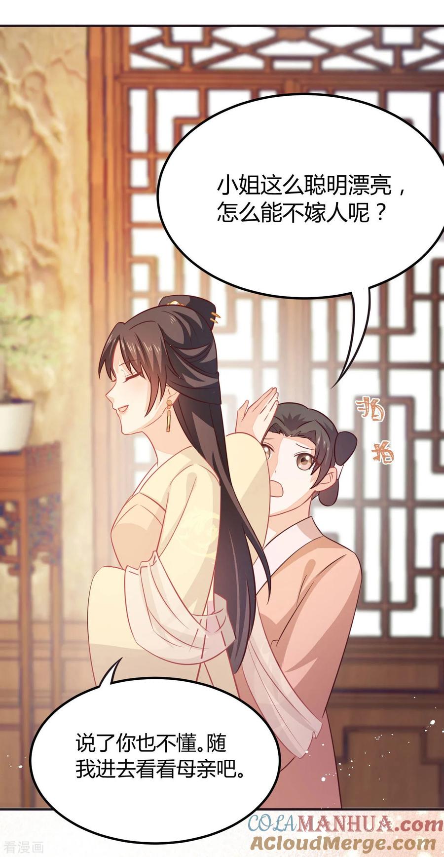 《邪王神妃：医手遮天》第34话 第25页
