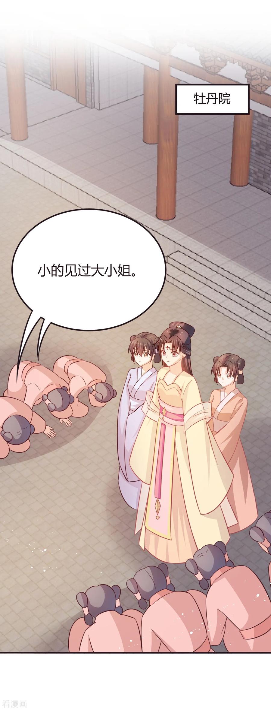 《邪王神妃：医手遮天》第34话 第10页