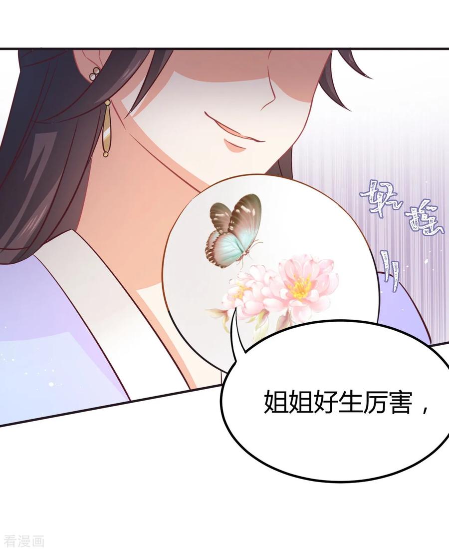 《邪王神妃：医手遮天》第34话 第28页