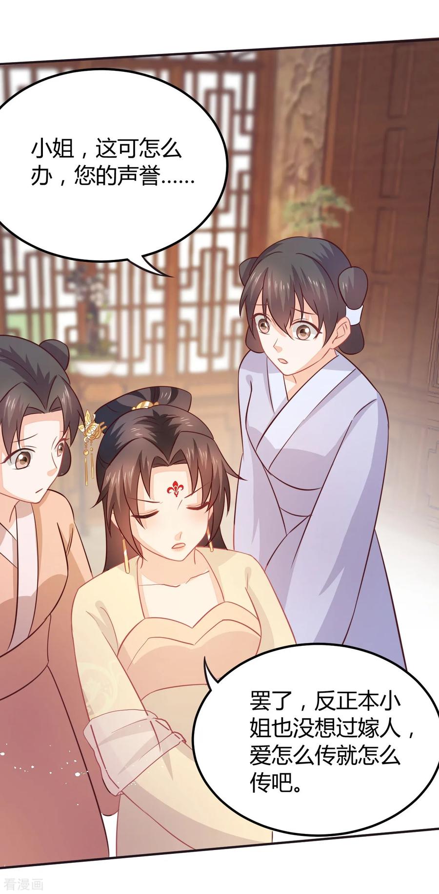 《邪王神妃：医手遮天》第34话 第24页