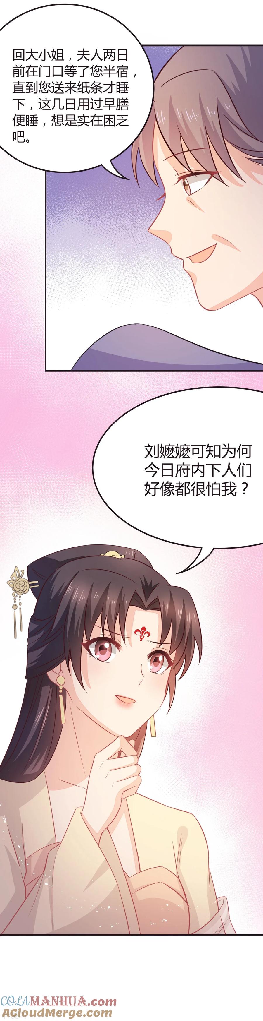 《邪王神妃：医手遮天》第34话 第13页