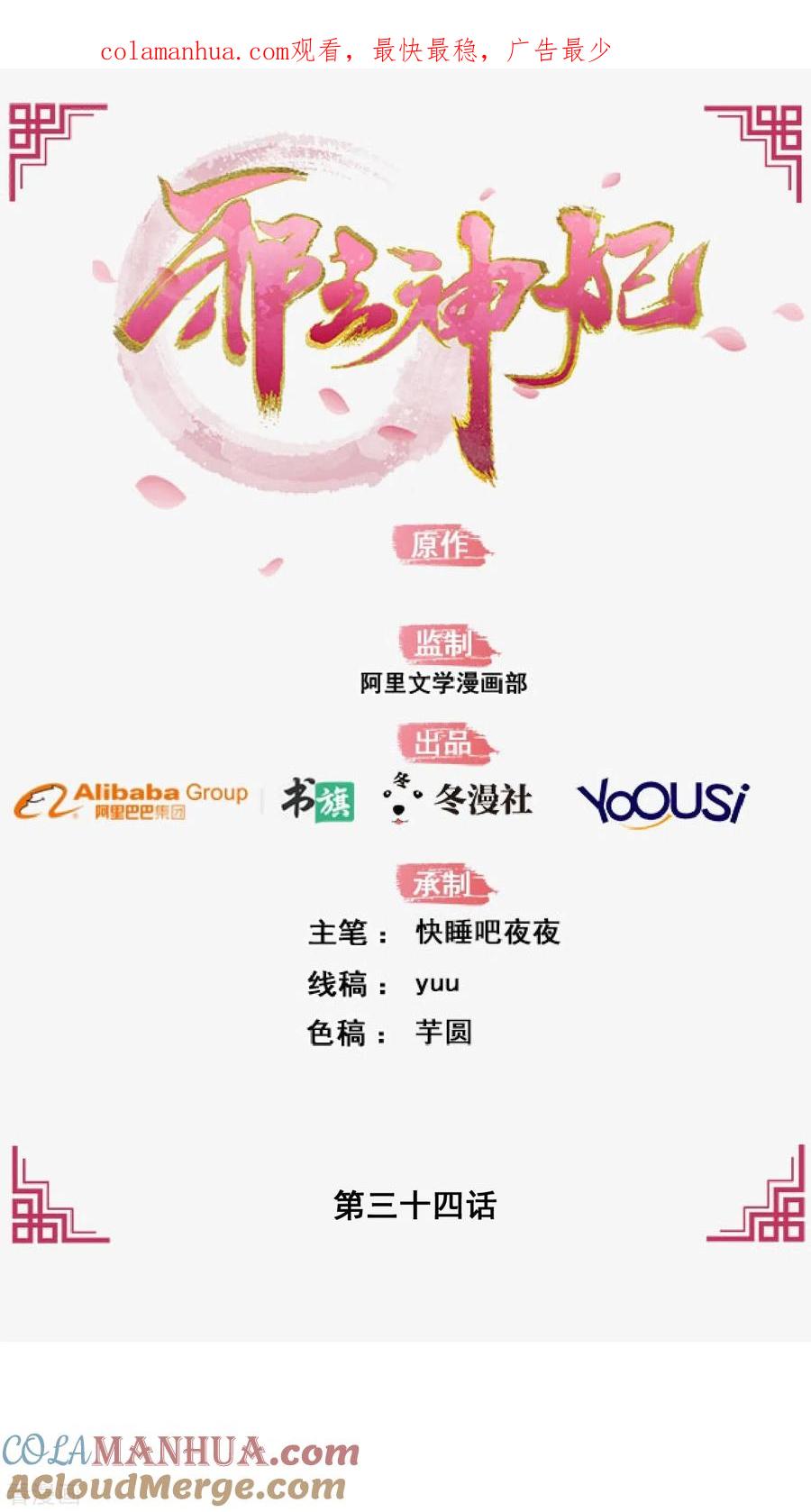 《邪王神妃：医手遮天》第34话 第1页