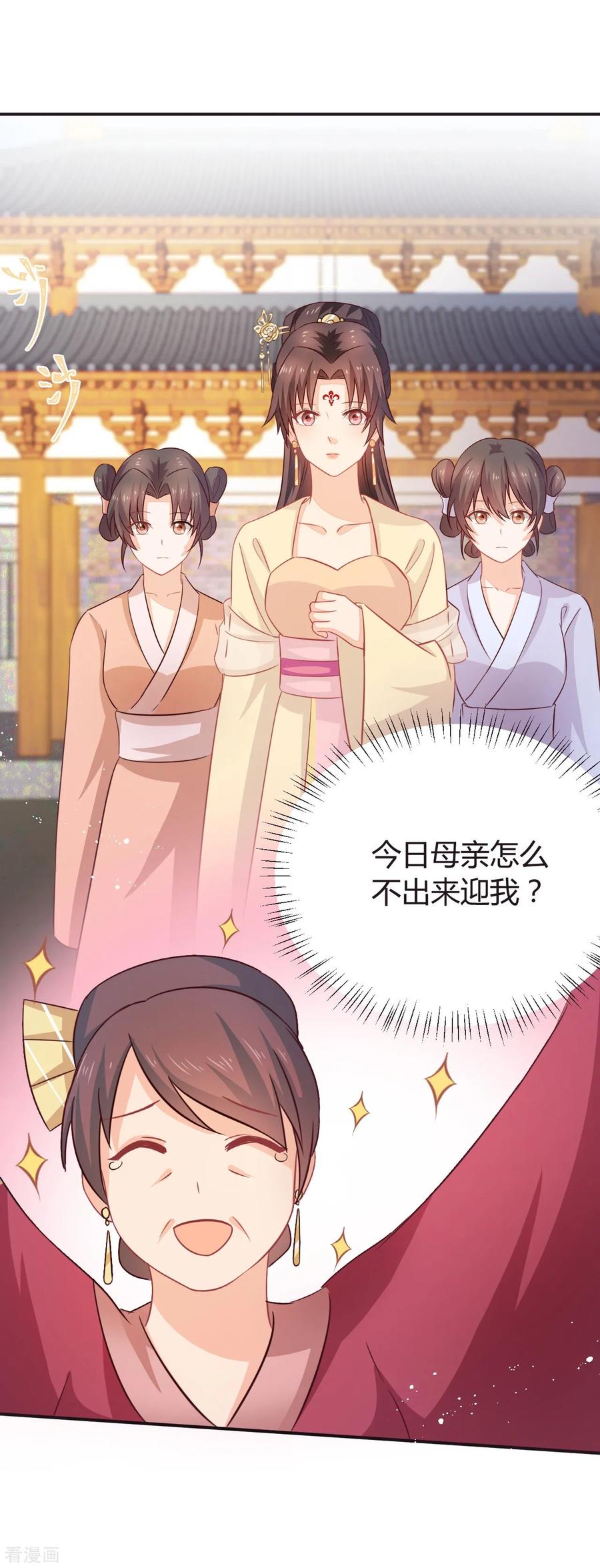 《邪王神妃：医手遮天》第34话 第8页