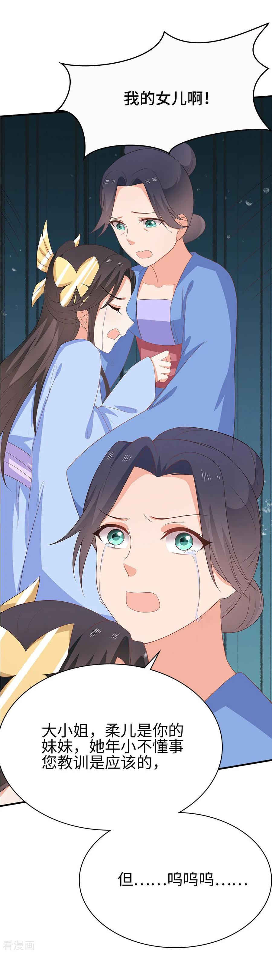 《邪王神妃：医手遮天》第35话 第24页