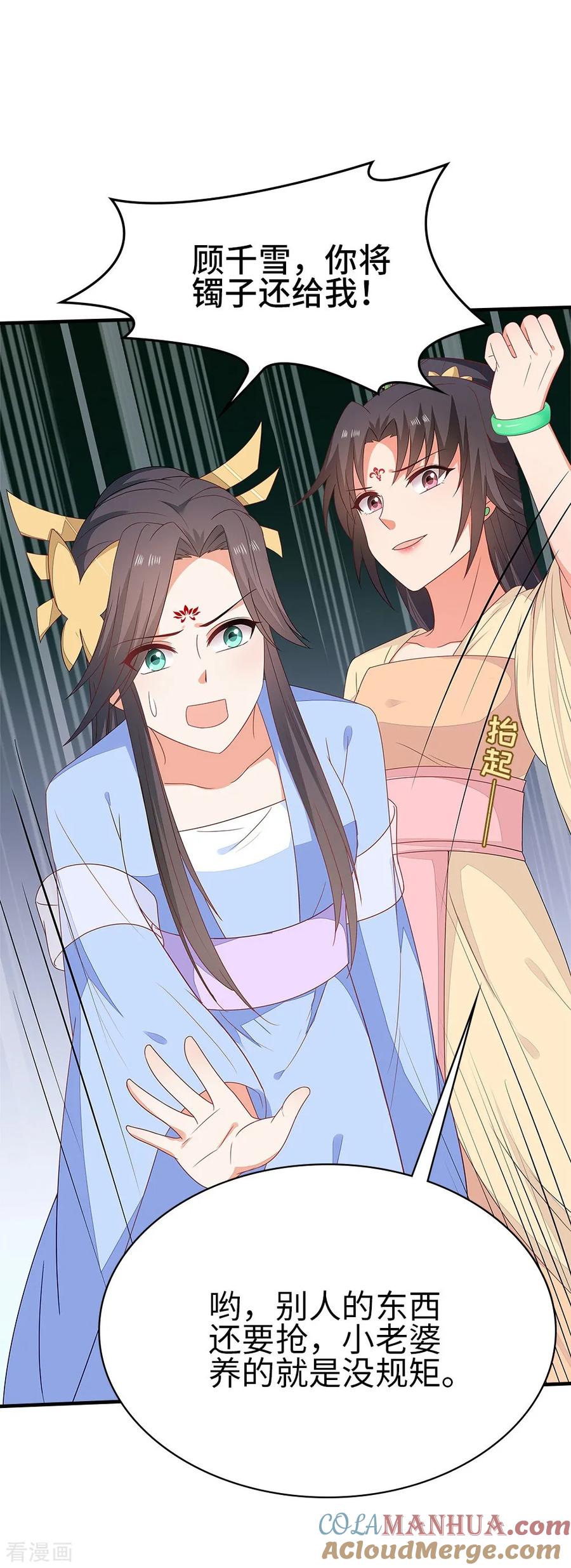 《邪王神妃：医手遮天》第35话 第11页