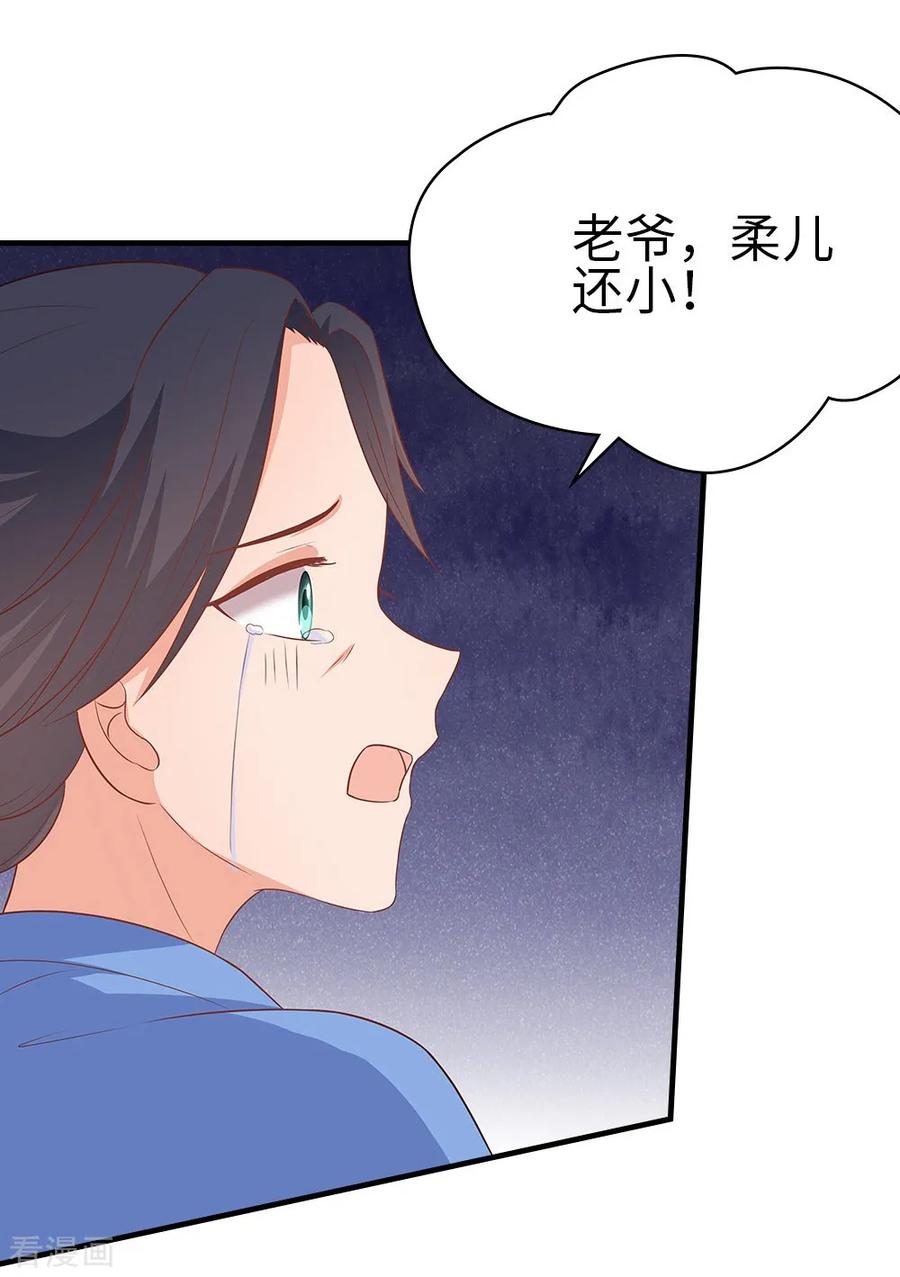 《邪王神妃：医手遮天》第35话 第32页
