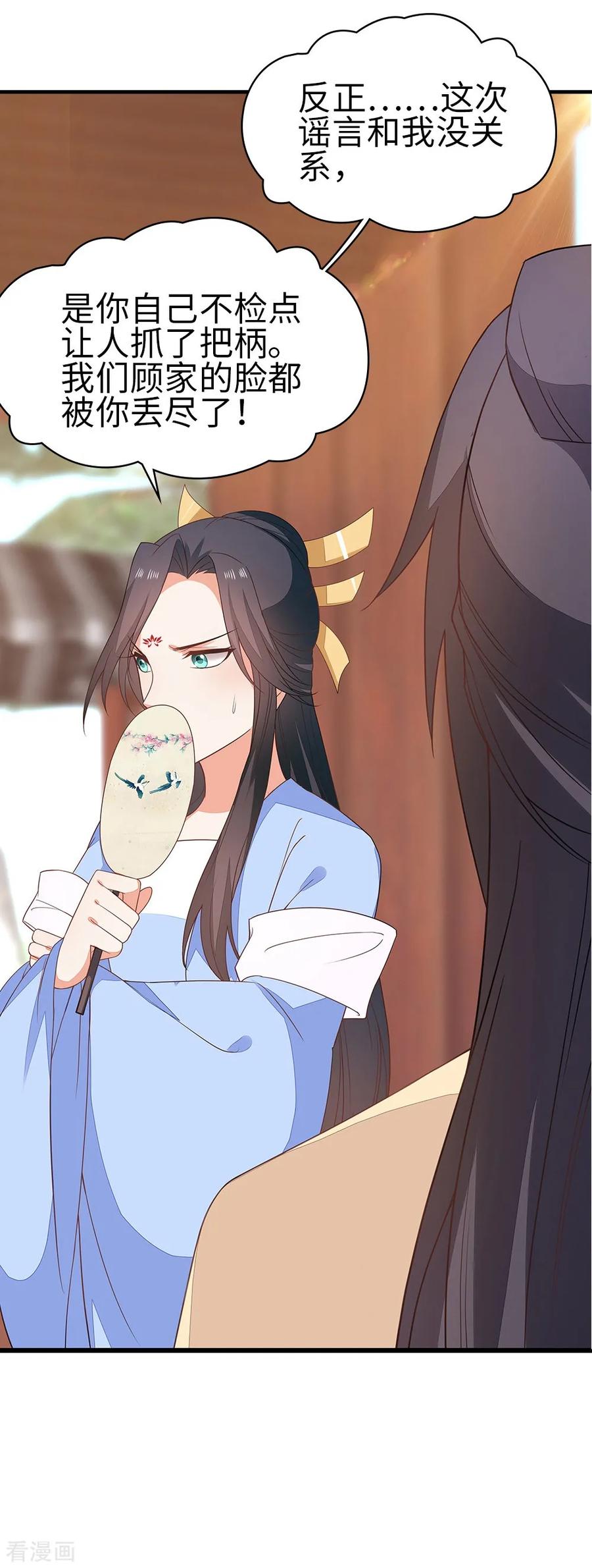 《邪王神妃：医手遮天》第35话 第6页