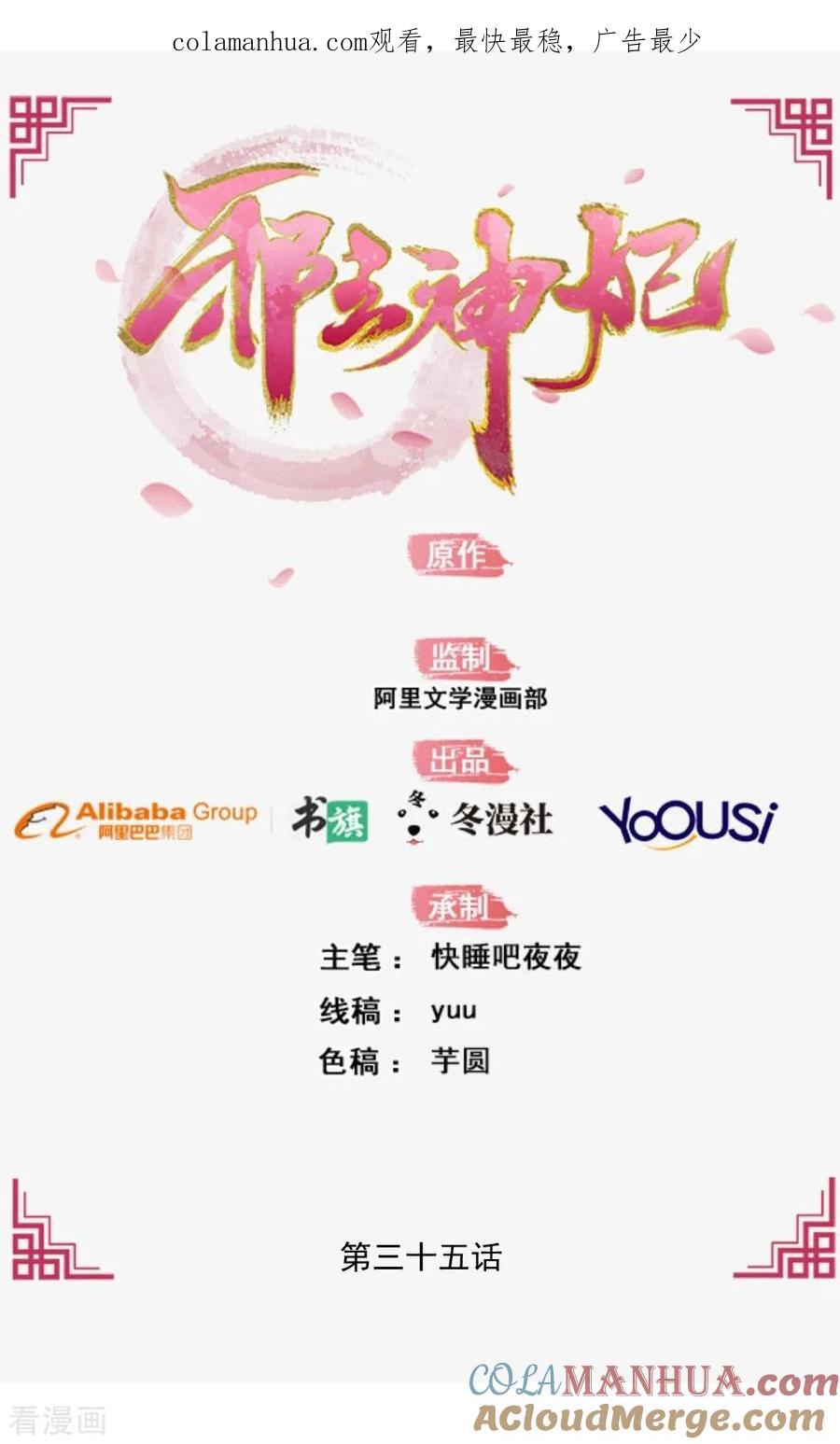 《邪王神妃：医手遮天》第35话 第1页