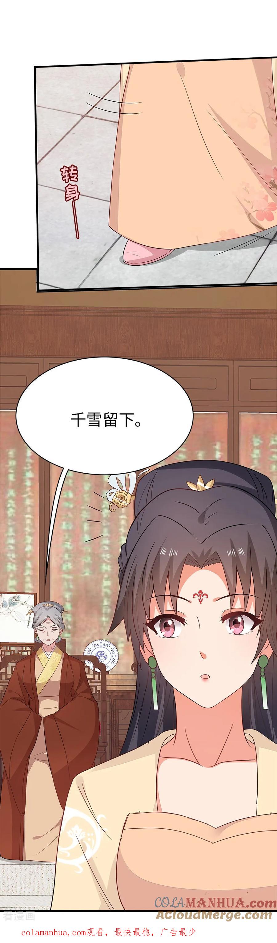 《邪王神妃：医手遮天》第35话 第39页