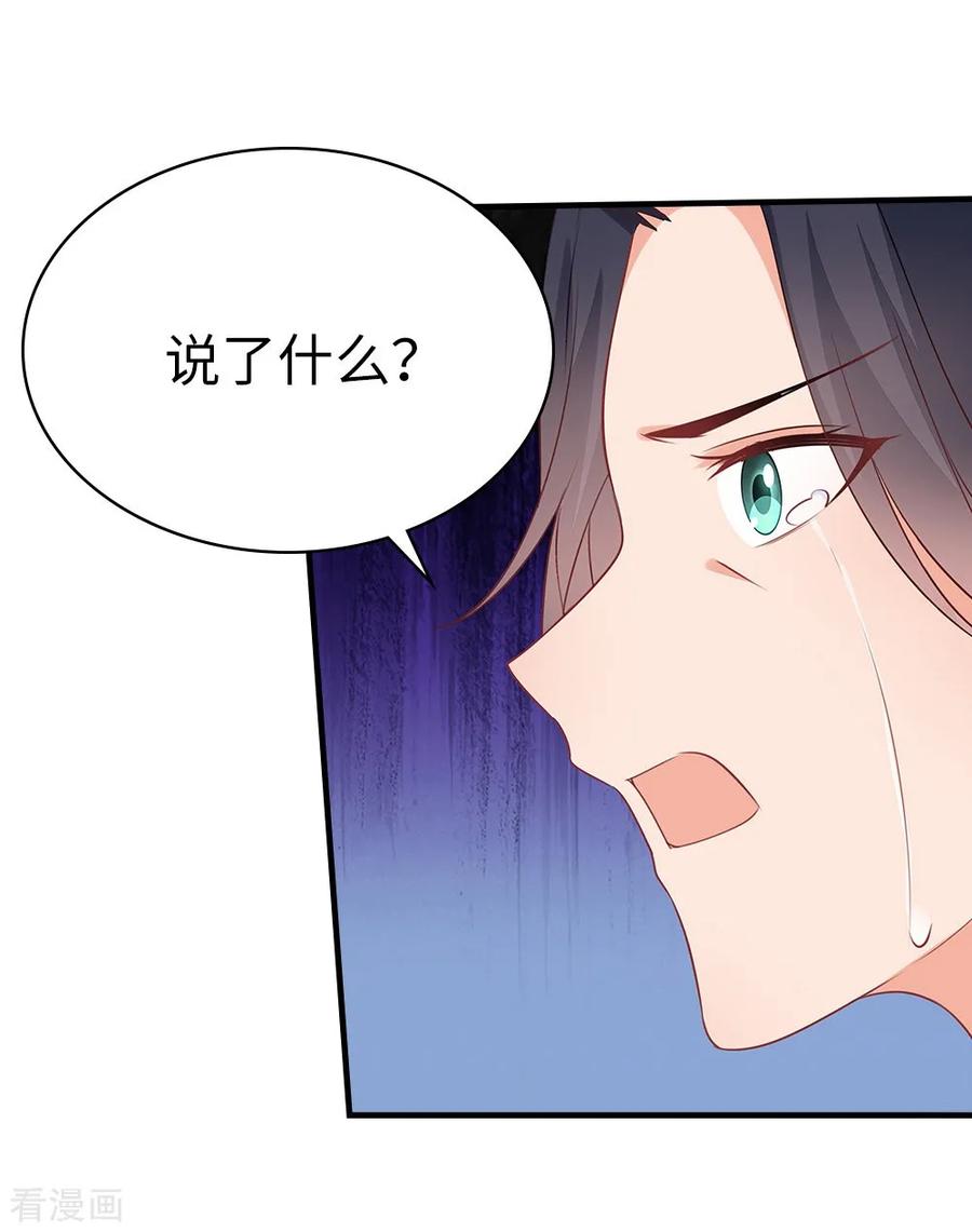 《邪王神妃：医手遮天》第35话 第26页