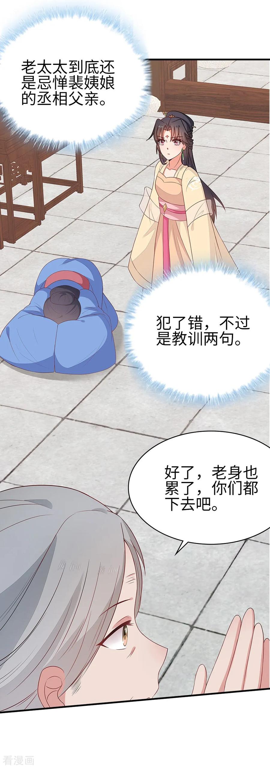 《邪王神妃：医手遮天》第35话 第38页