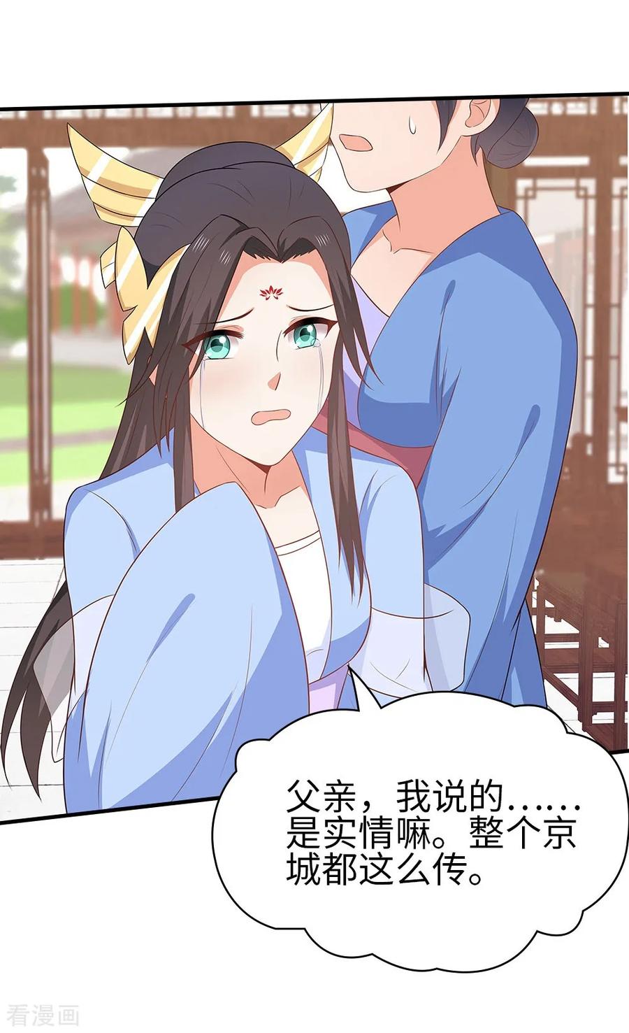 《邪王神妃：医手遮天》第35话 第30页